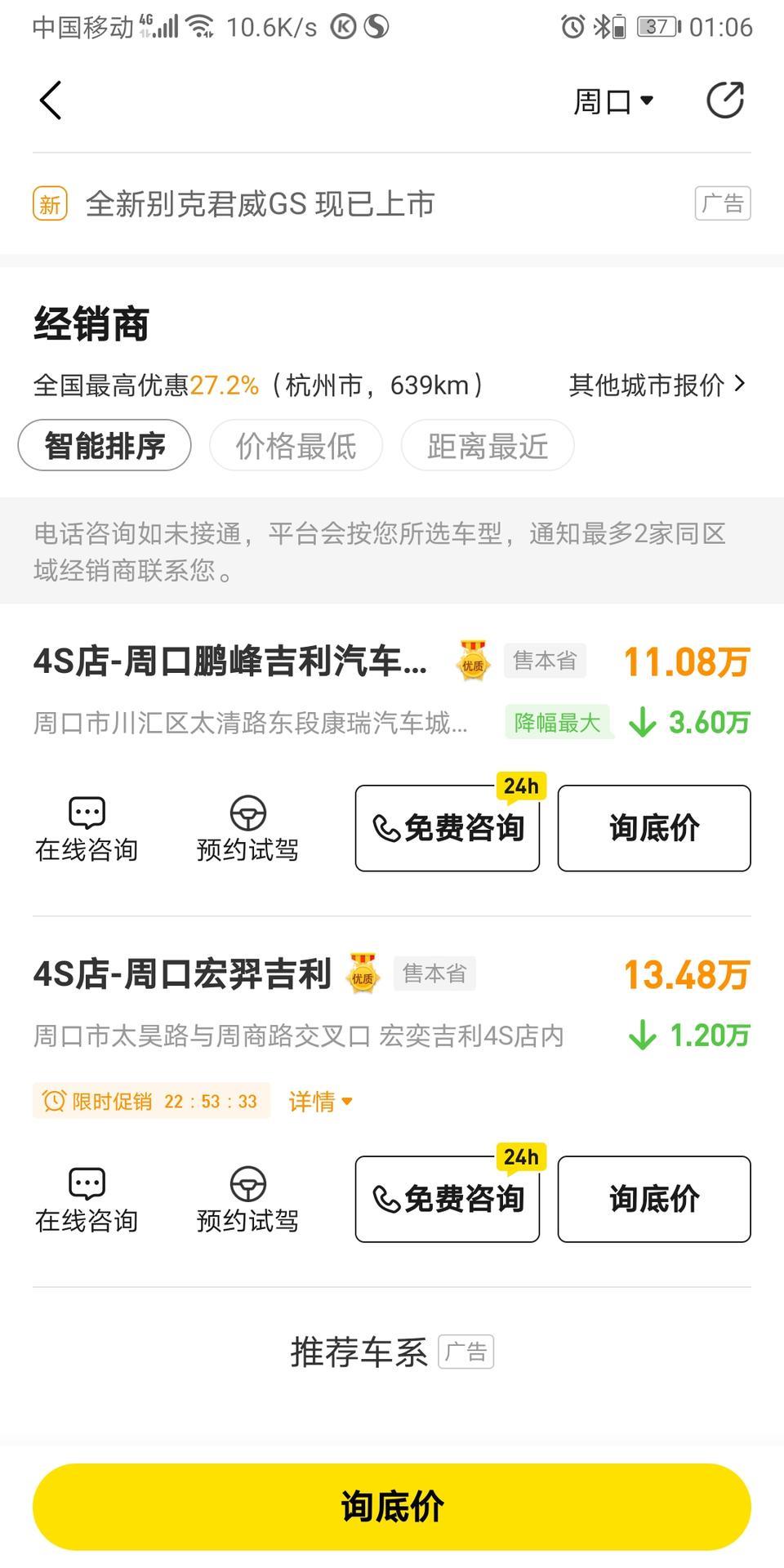 博瑞1.8T改款家用怎么样，在网上看到说有加装包，都加装了什么？还有，真的能优惠3.6吗？