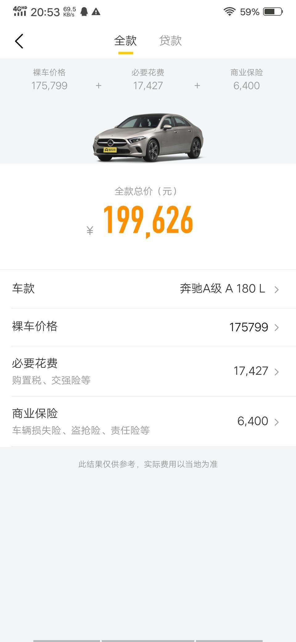 奔驰a级-低配20万真能下地吗