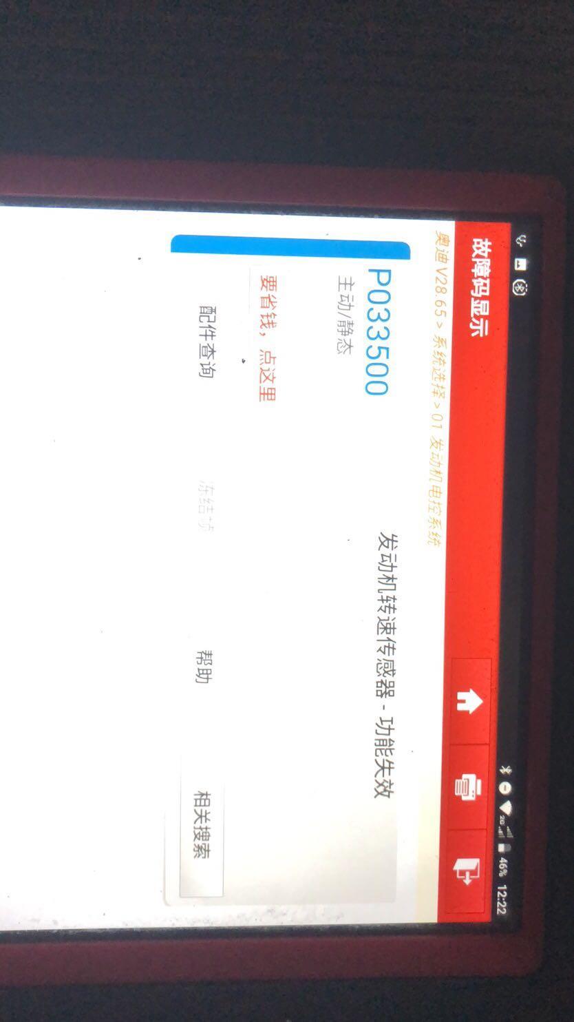奥迪a33代ea888发动机在右车头事故修复中出现发动机转速传感器失效故障码更换传感器后故障码依然一样并且发动机启动延迟并轻微抖动异响求大神指点
