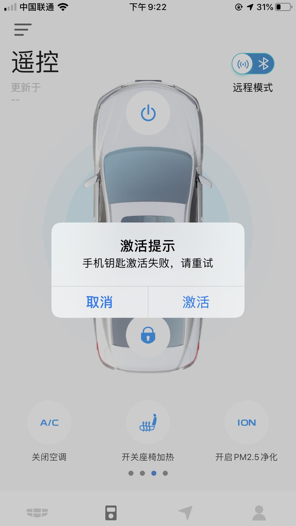 吉利icon-我的车现在只有临时牌照，怎么激活这个G_Netlink软件啊，看大家用得挺方便，各项参数显示很详细，我这里激活都困难?。我是i9BSG版本的