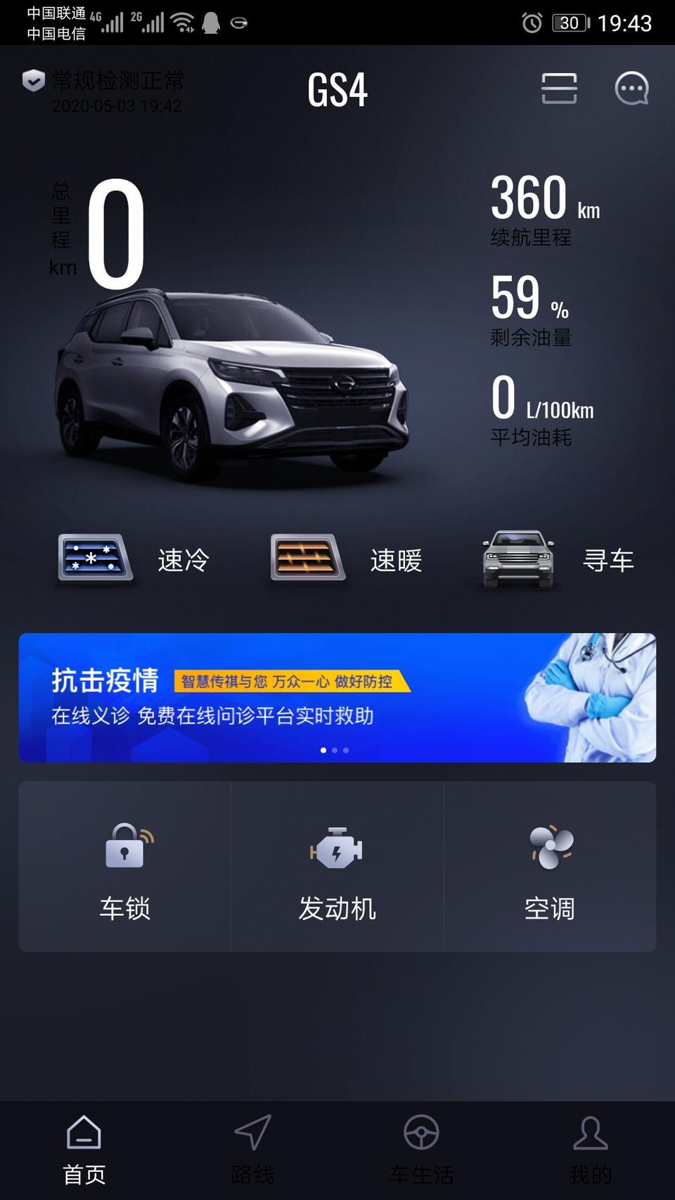 传祺gs4-为啥APP内不显示总里程，和平均油耗？