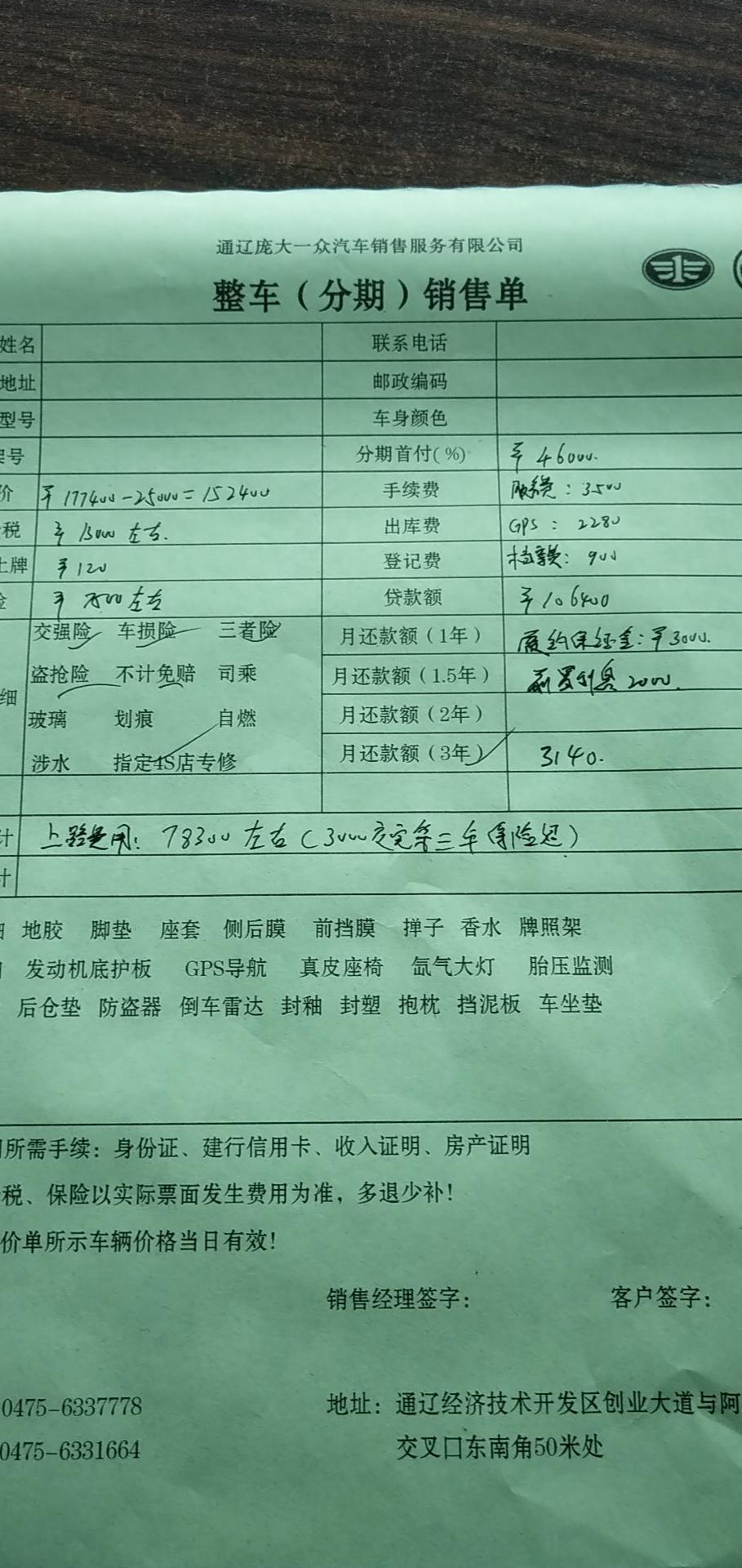 速腾-1.4豪华的 这4s店看起来像乱收费吗