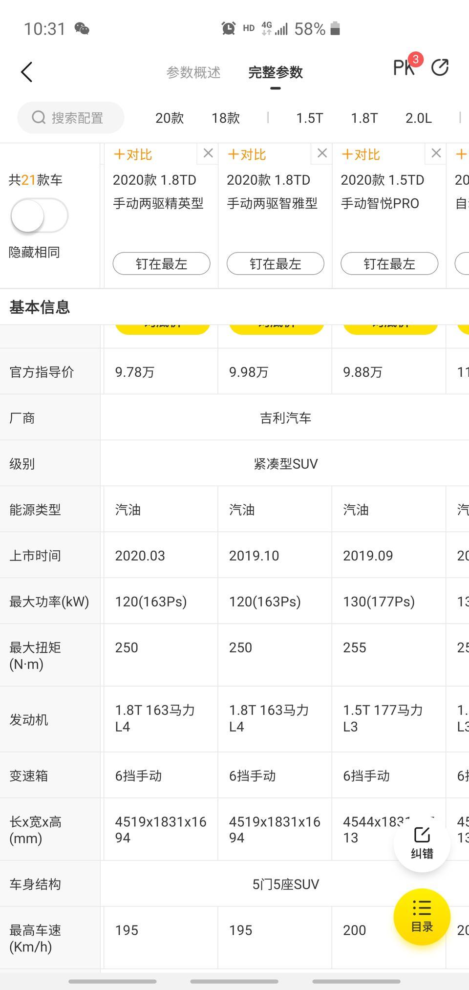 博越-4缸1.8T和3缸1.5T这是不是就有点恶心人了？你家3缸发动机真是秒天秒地秒空气