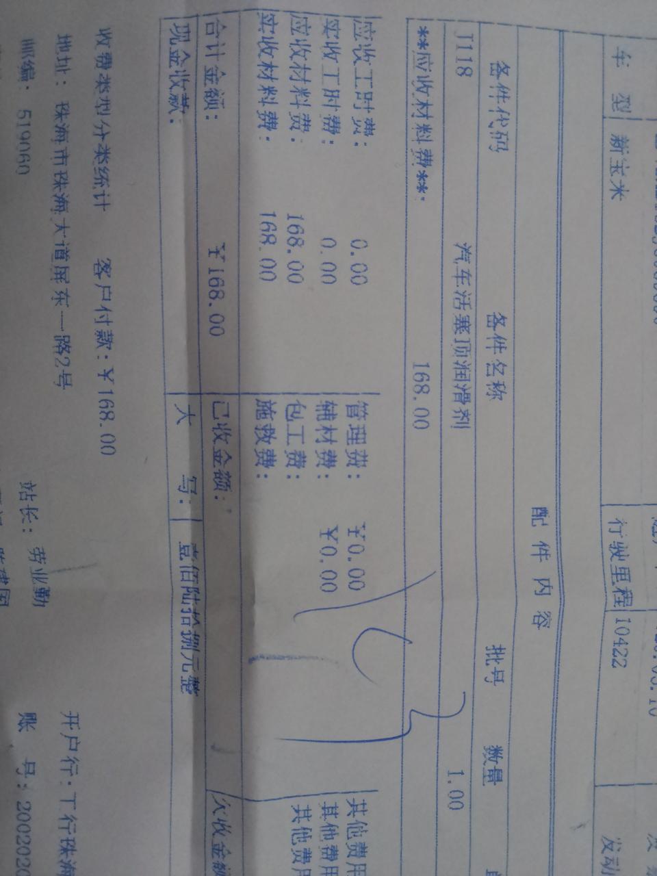 宝来-这个是什么作用！？