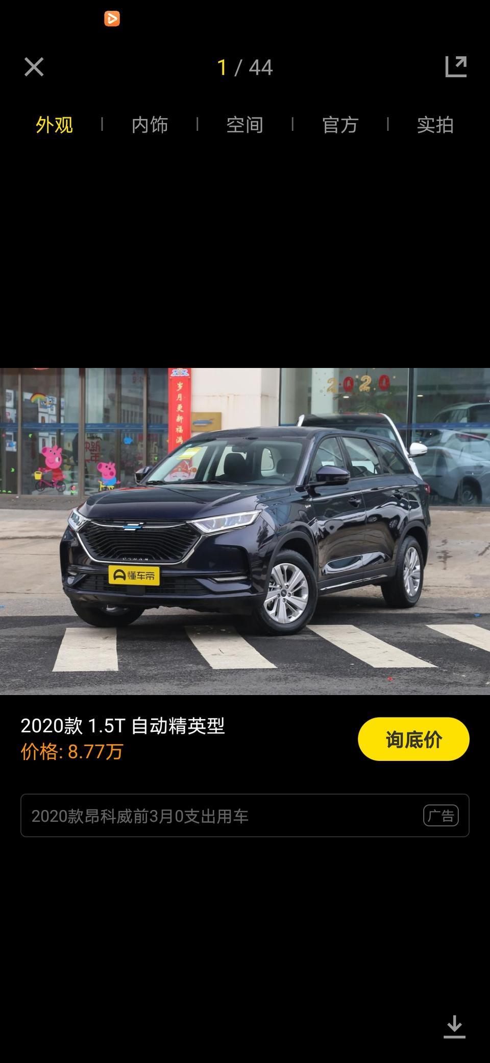长安欧尚x7-这款车首付四万，一个月月供多少请问，还有就是全部下来一共多少钱，第一次买车不太懂