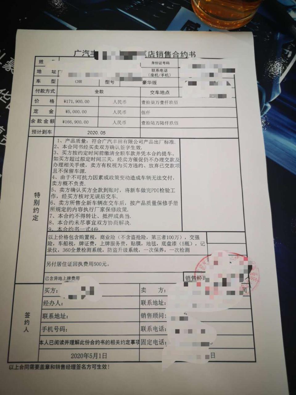 丰田c-hr-我五一去定了CHR豪华版和销售谈落地17.2w，交了定金5000，回去后老感觉怪怪的，我是贷款10万，跟谈好贷款是算在里面的，贷款用不用也写里面，我怕到时候在贷款这里边给我挖坑，各位车友帮我看看，给点意见