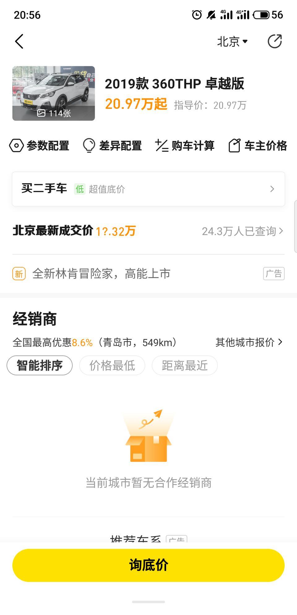 同样紧凑型SUV请问两车怎么选择？福特锐际19.48，不降价。4008原价20.97减三万17.97。注重内饰，操控，安全性。请各位大佬帮帮忙