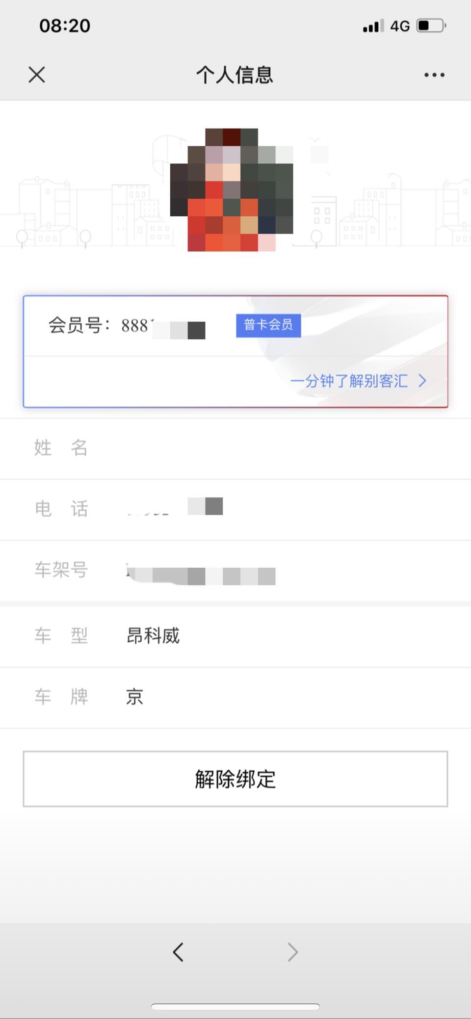 昂科威-麻烦问一下，我是江苏徐州的车牌，为啥显示是京？还有车辆违章查询为啥显示信息错误？