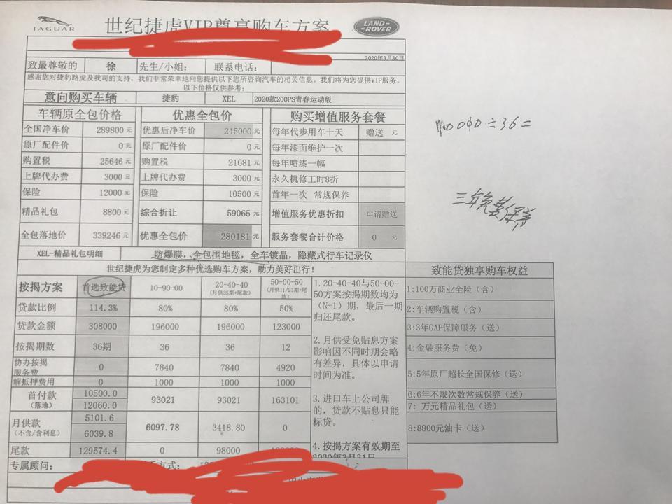 捷豹xel-请问下各位大佬这个价格是不是高了。我应该往什么方向谈呢