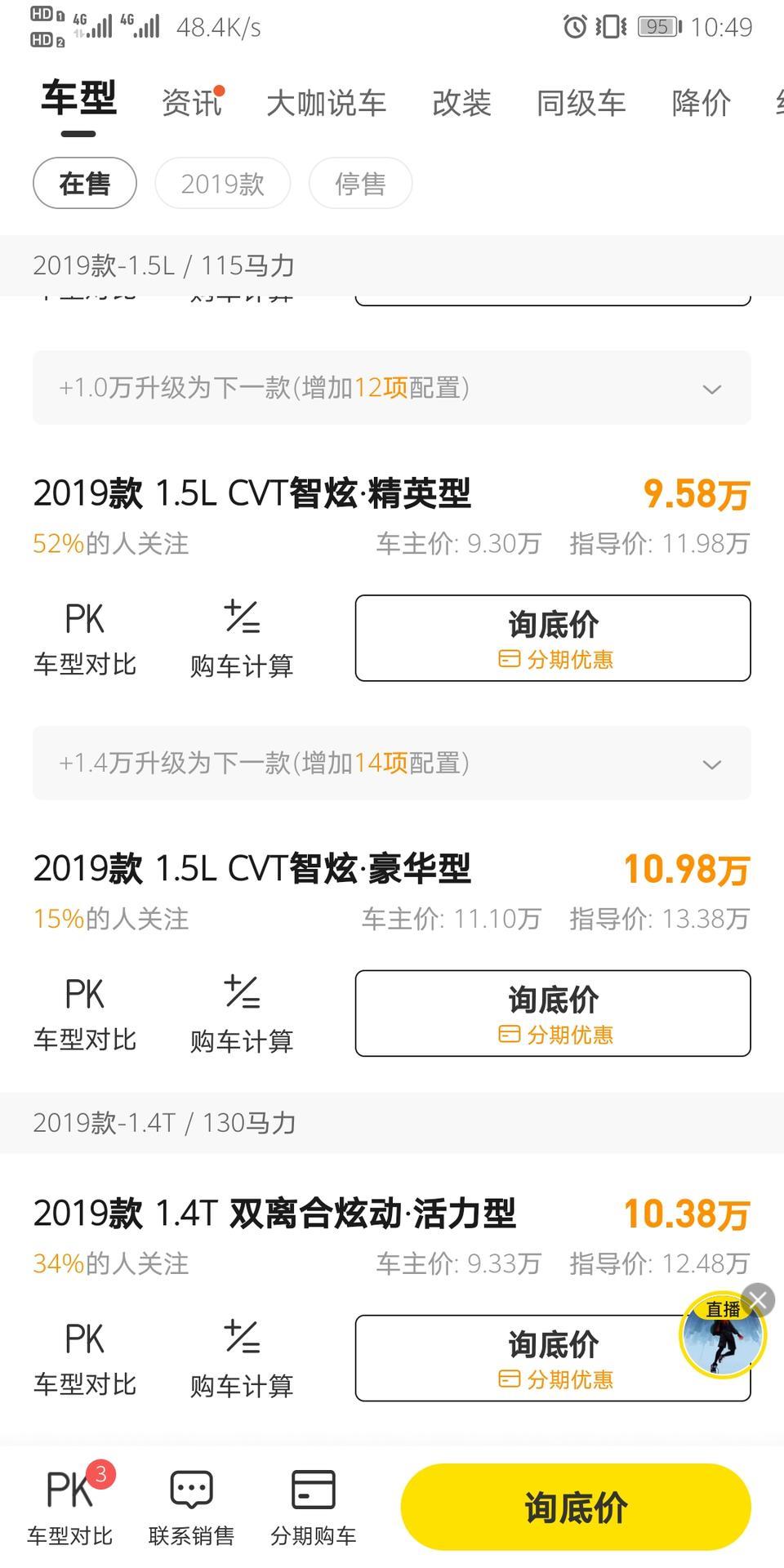 领动-青岛地区，1.5cvt 致炫 豪华，现在全款落地大概多少钱？