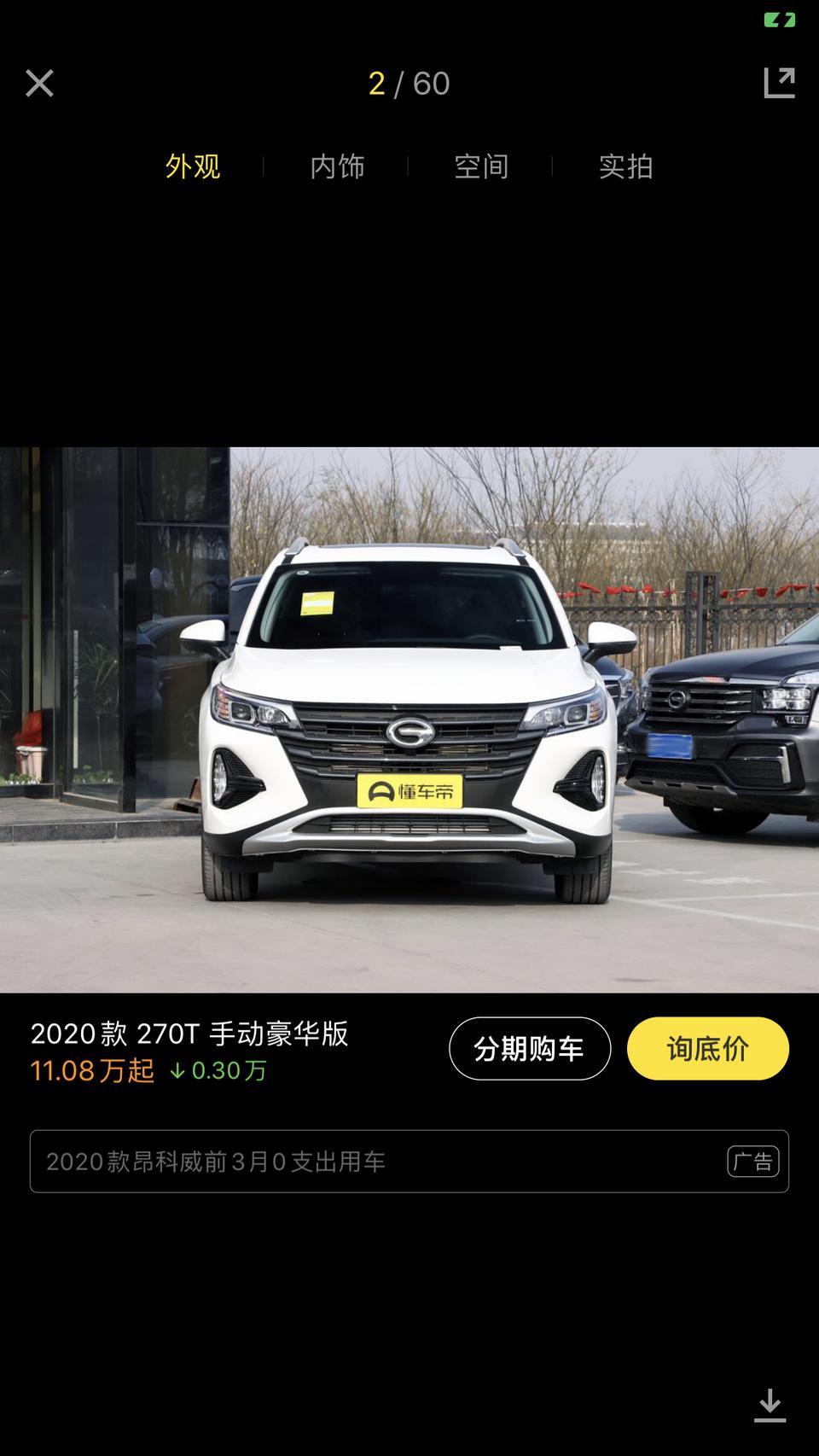 传祺gs4-2020款gs4  今年还会改款吗？