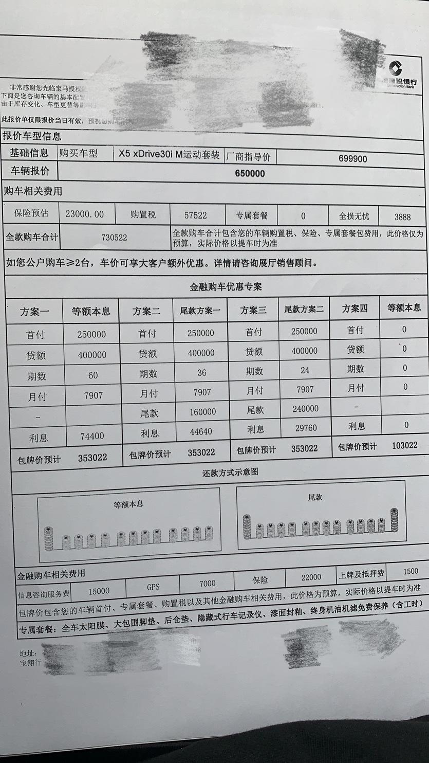 宝马x5-打算五一提车，今天有时间去店里看了下 ，这是第一次谈的价格，销售表示交定金 确定买的话可以有下降的空间，gps 服务费这些不太懂 有懂的大哥说说这价格咋样嘛？