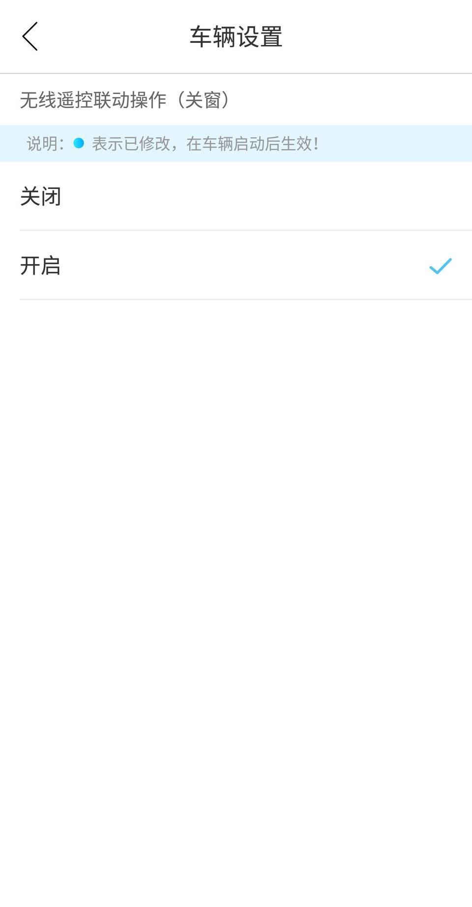 为什么雷凌遥控关窗功能开启后无效果？