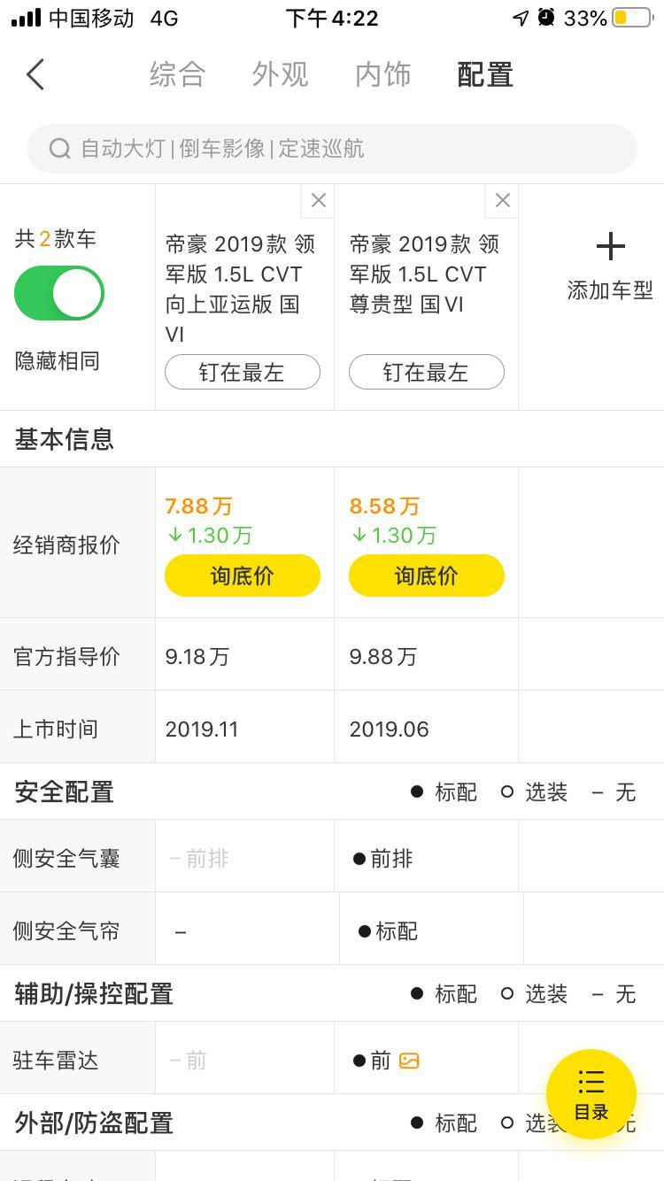 帝豪-这两款分期多少落地、哪个比较实用、?