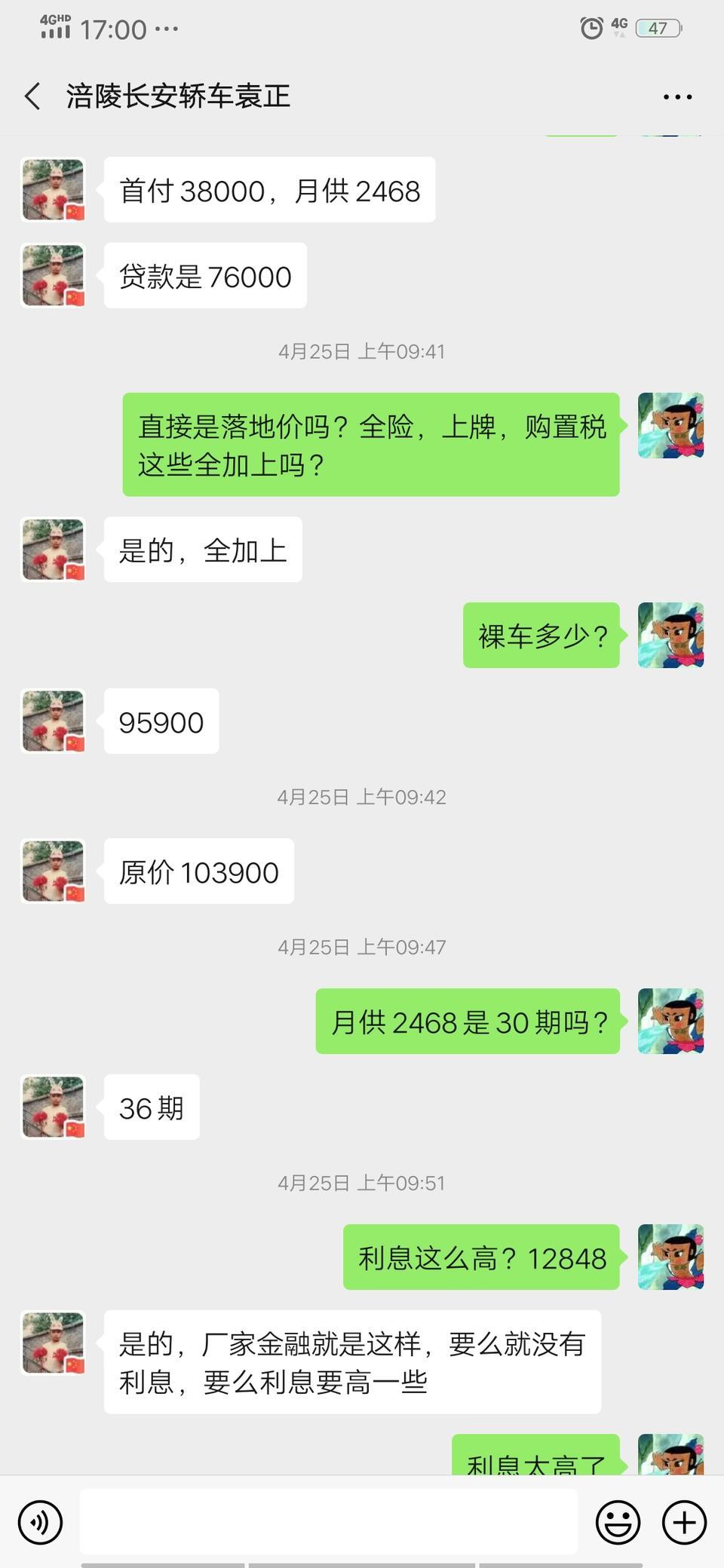 准备入手逸动2020款PLUS蓝鲸顶配。打算分期，预算三万，坐标重庆，目前接触两个销售顾问，如图所示！请问各位大哥，这样能入手吗？第一台车，没有什么经验