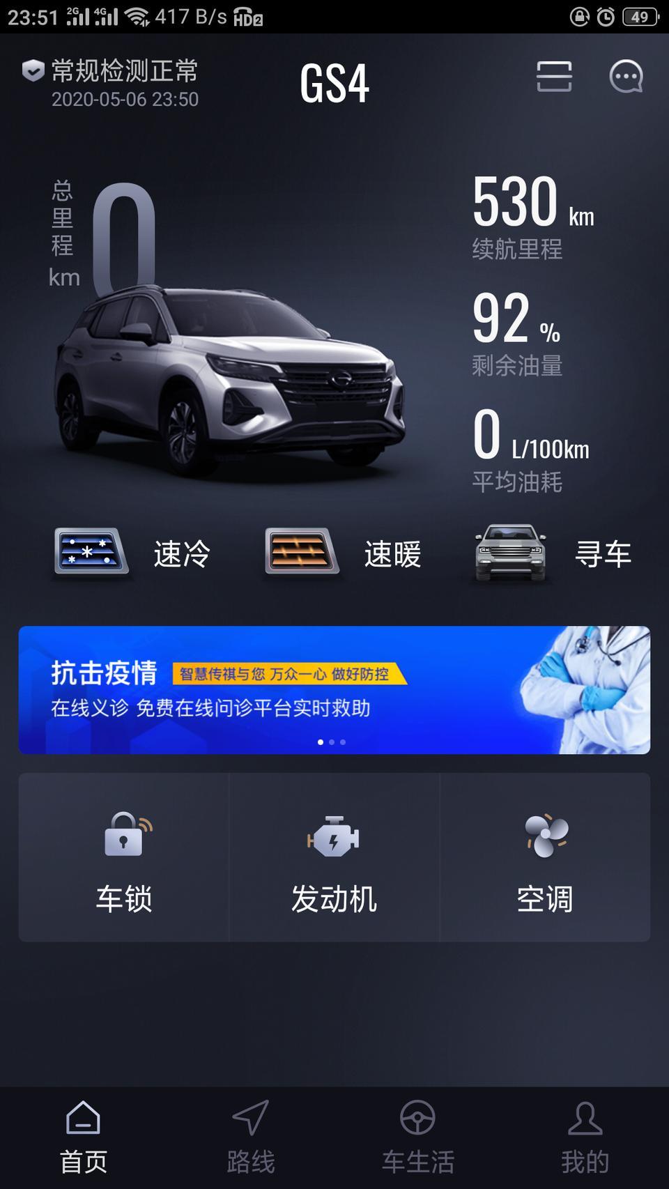 传祺gs4-我的怎么不显示平均油耗跟公里数