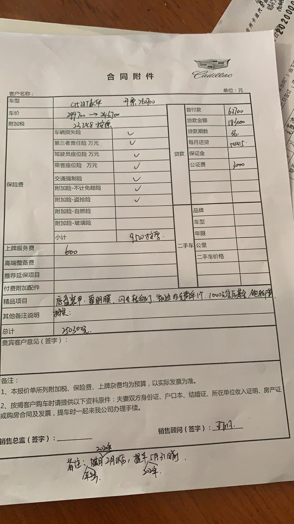 凯迪拉克ct5-5?️4是不是贵啦，感觉再墨迹能到5.5现金，最后分期签字费又被坑了300，之前没说到这费用
