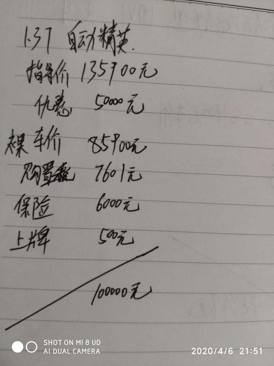 英朗-1.3T自动精英怎么今天去看车算下来全款要接近10万块了，太坑了吧。