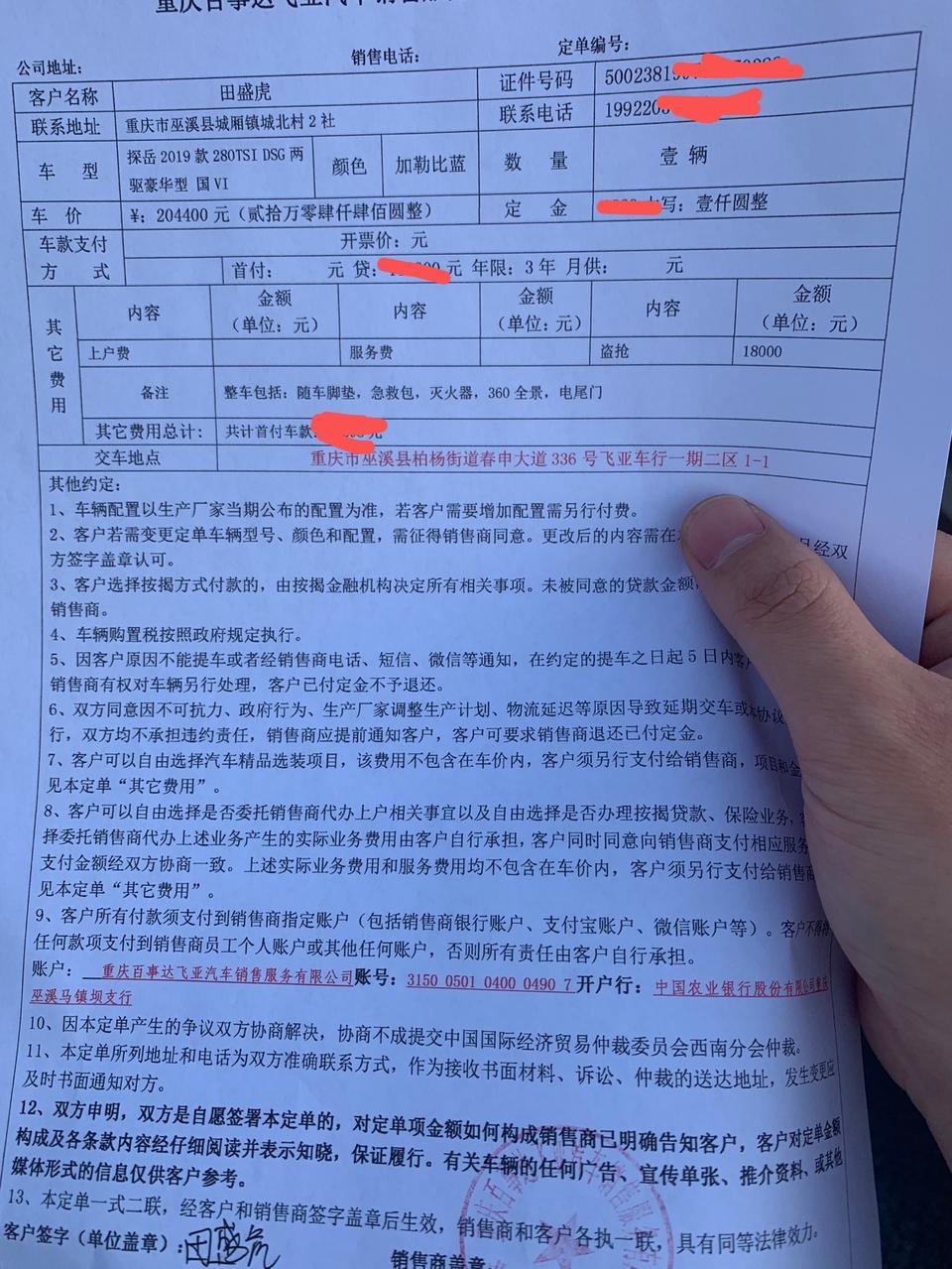 探岳-各位朋友 坐标重庆 280豪华落地204400 请问一下这价格贵吗？