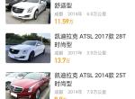 凯迪拉克ats-l-这么便宜是不是真的？有没有套路啊？