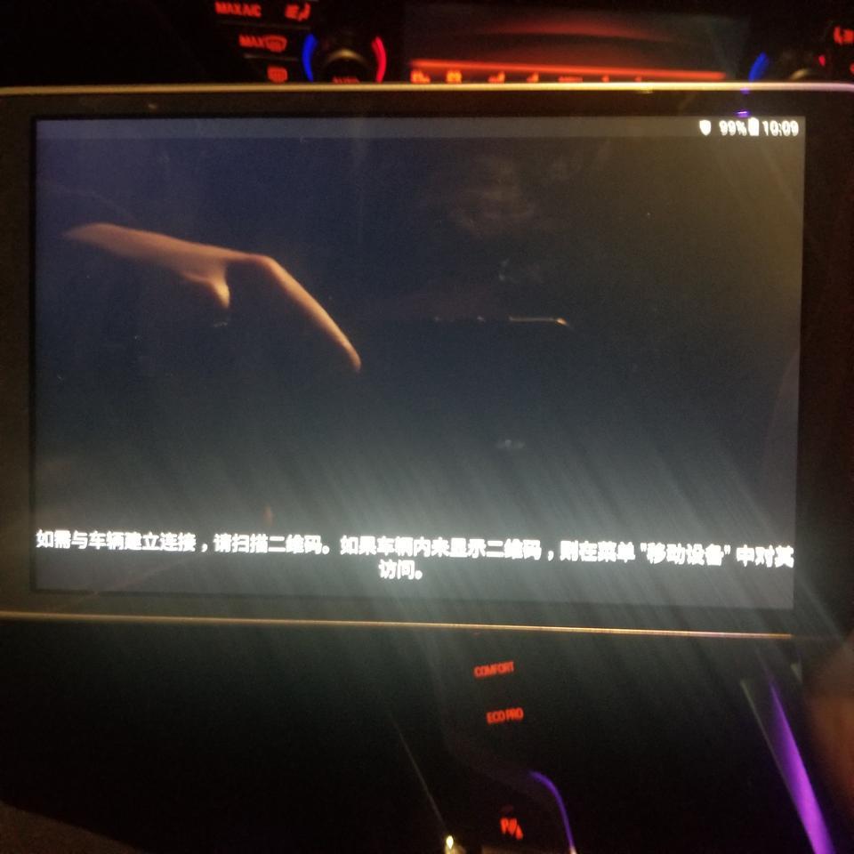 宝马5系-请问怎么弄？进不去，移动设备里也没有二维码，希望大家帮忙指导下，这个是530后面的那个平板，感谢