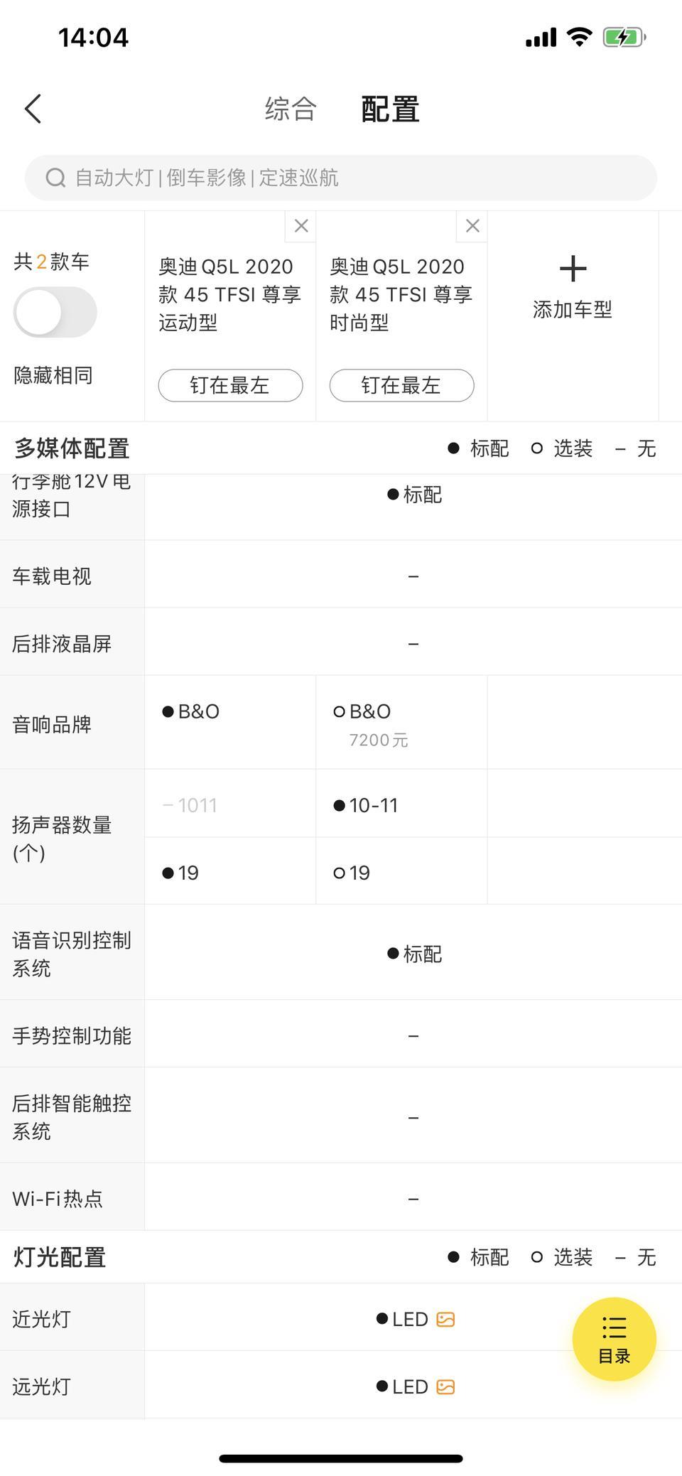奥迪q5l-关于bo音响跟20寸轮毂提问，
我买的是45时尚型，原厂选装就有bo音响跟20寸轮毂，原车喇叭是11个，我这车既然有bO音响销售告诉我一下15个，但是我查了运动型喇叭是19个，同样的bo音响差了4个？
另外一个问题，我今天验车看了下轮胎是米其林的，听说质量比其他的差，也问了销售大概意思说一般轮胎能用4年，米其林也就用3年这样