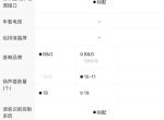 奥迪q5l-关于bo音响跟20寸轮毂提问，
我买的是45时尚型，原厂选装就有bo音响跟20寸轮毂，原车喇叭是11个，我这车既然有bO音响销售告诉我一下15个，但是我查了运动型喇叭是19个，同样的bo音响差了4个？
另外一个问题，我今天验车看了下轮胎是米其林的，听说质量比其他的差，也问了销售大概意思说一般轮胎能用4年，米其林也就用3年这样