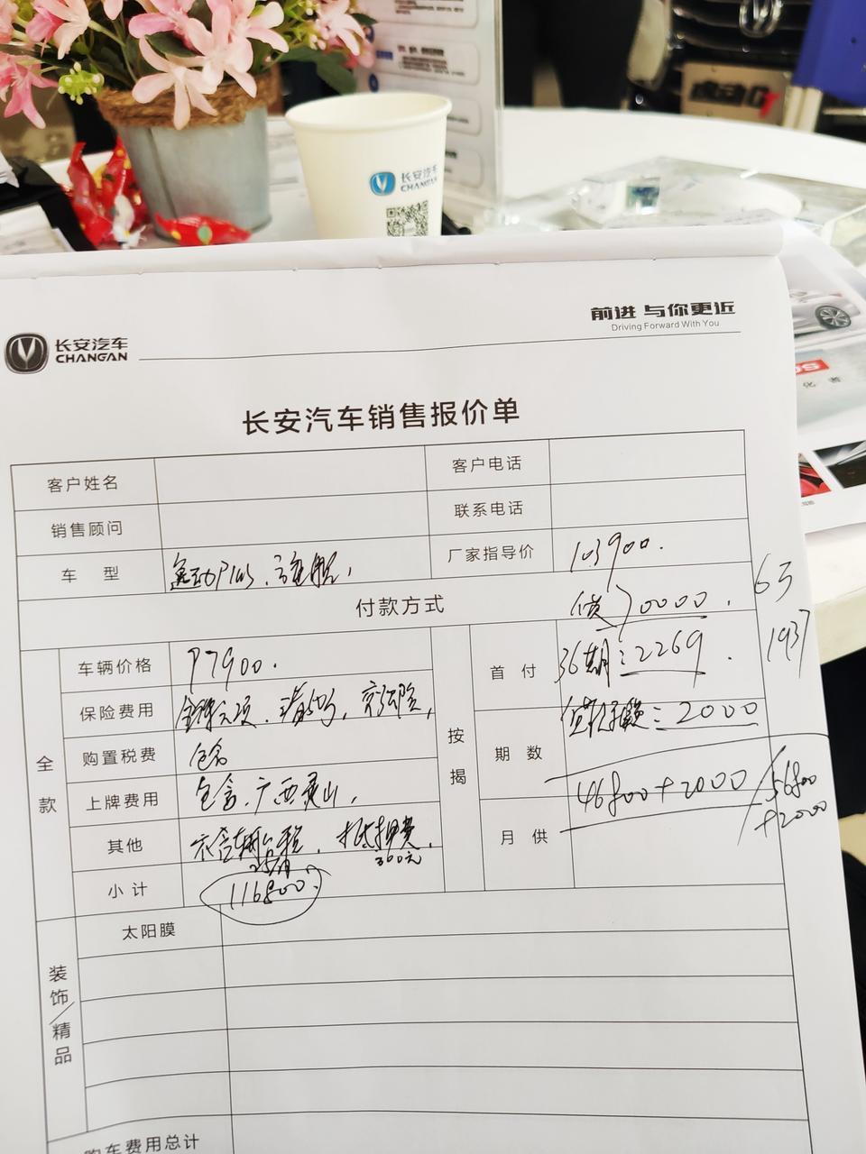 逸动-这个价格怎么样  销售说还能减2000