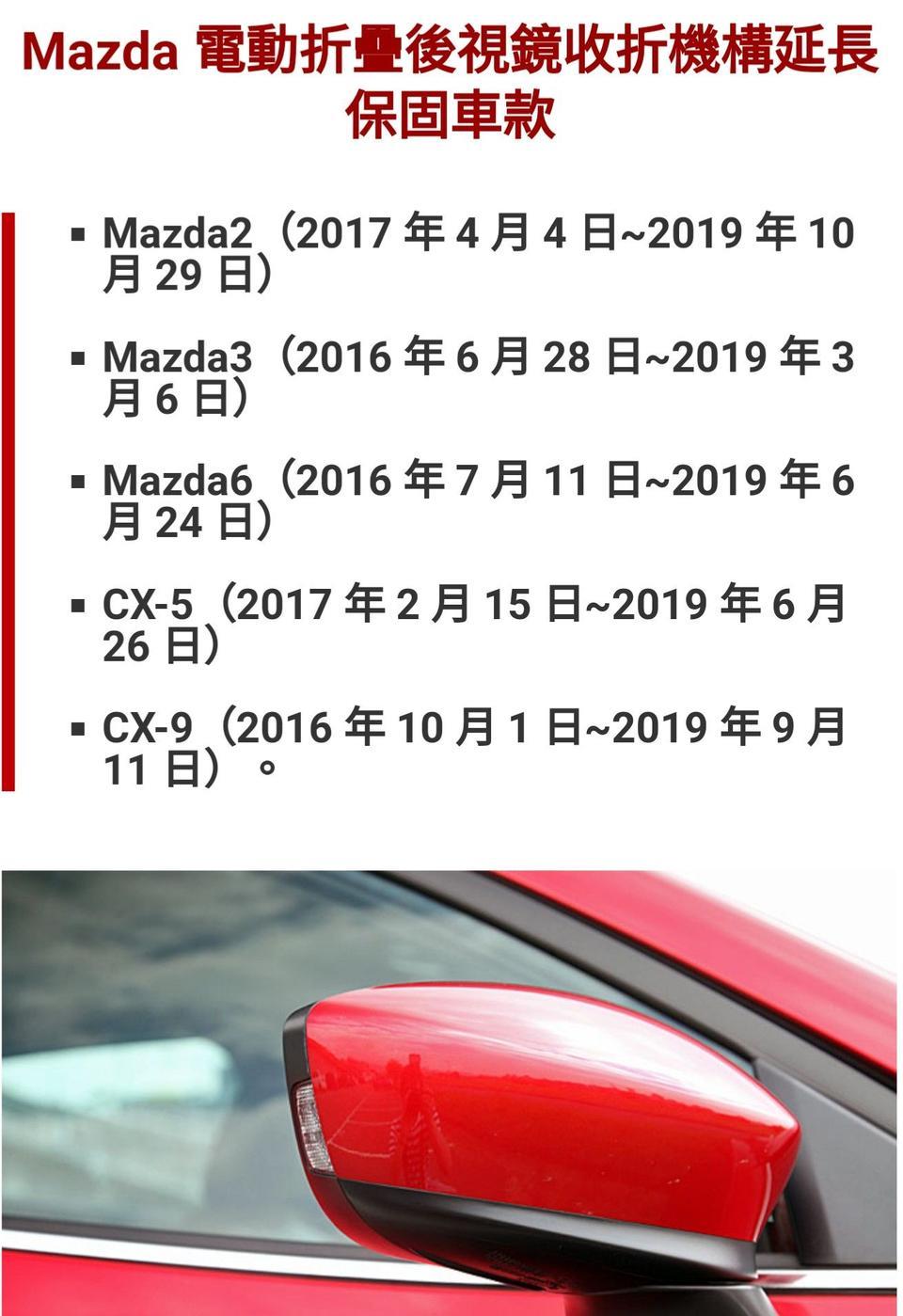 阿特兹-马自达后视镜问题多久了？为啥台湾进口的就延保，国产的索赔都麻烦？区别对待？