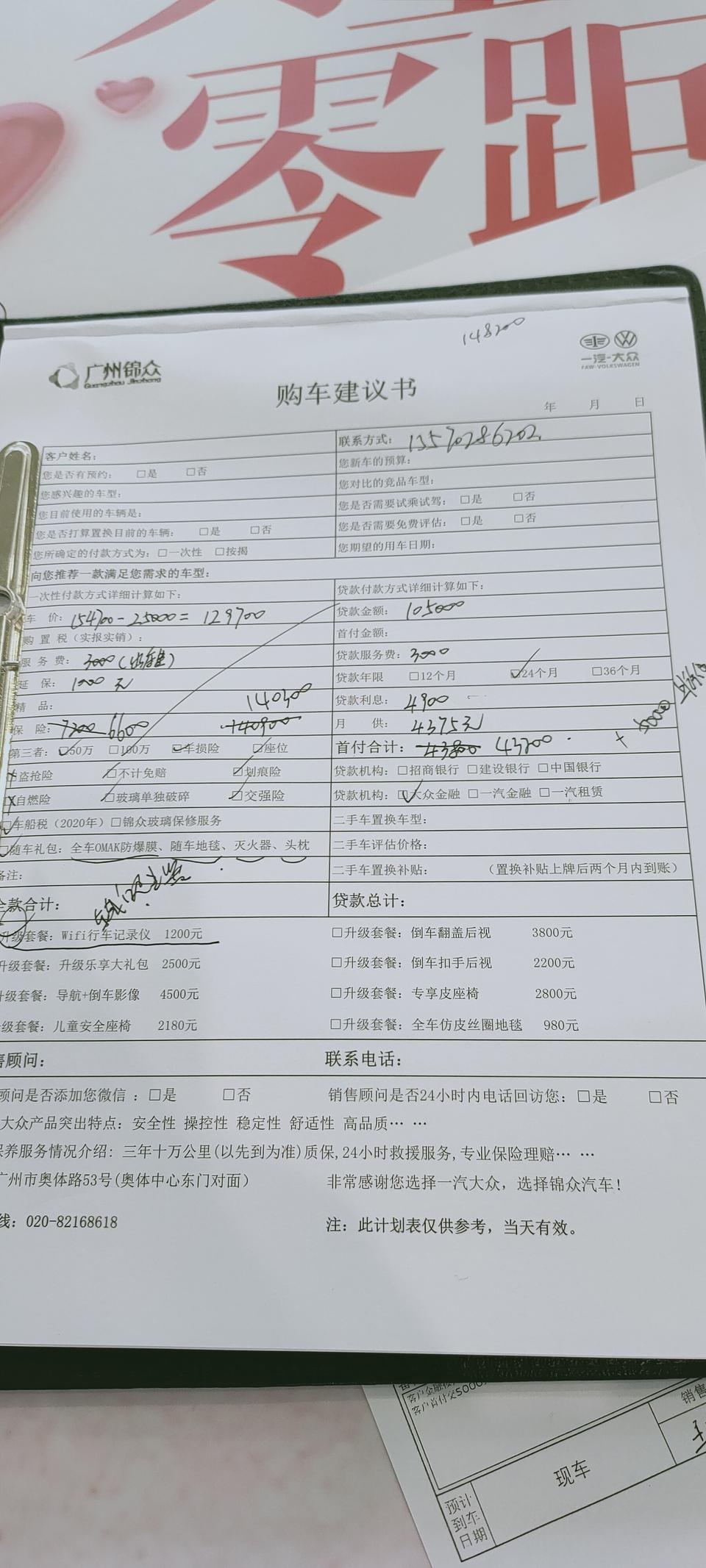 高尔夫2020款1.4T自动舒适12.97    3000服务费   延保1000   6600保险    3000贷款服务费   4900贷款利息  不加购置税不加上牌费  价格可还行？总价156100感觉好像有点贵  加上购置税，牌照，得花到166000