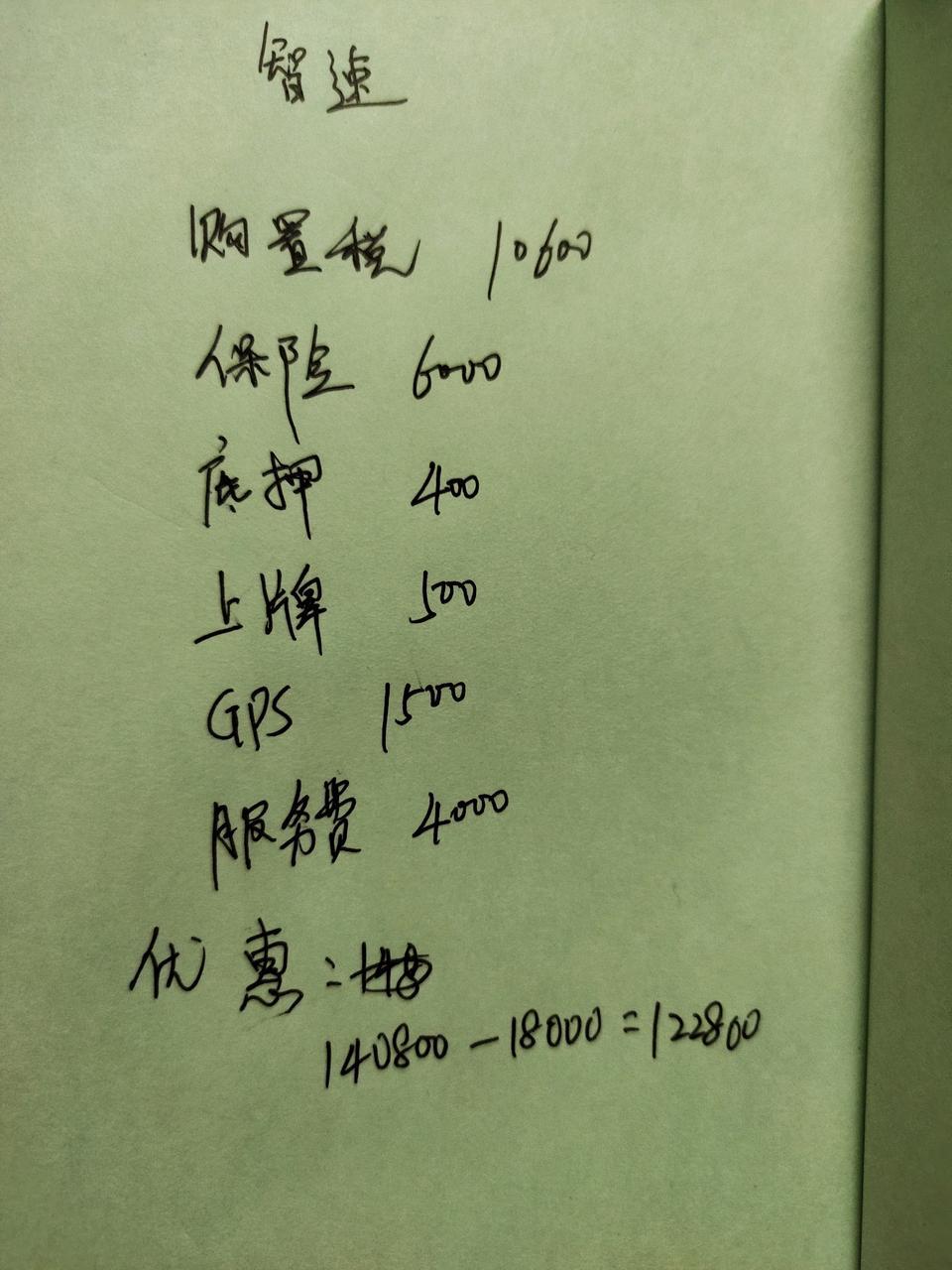 菲斯塔-地标武汉，智速国5，分期付3成，贷3年利息＋6000左右，算下来落地要15万左右。是不是有点贵了？
