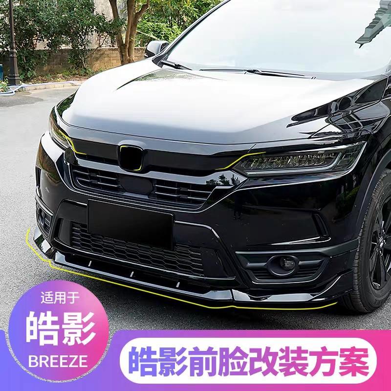 本田皓影加装前后铲，黑标和侧边防撞条需要去车管所备案吗？求各位大佬告知，谢谢！