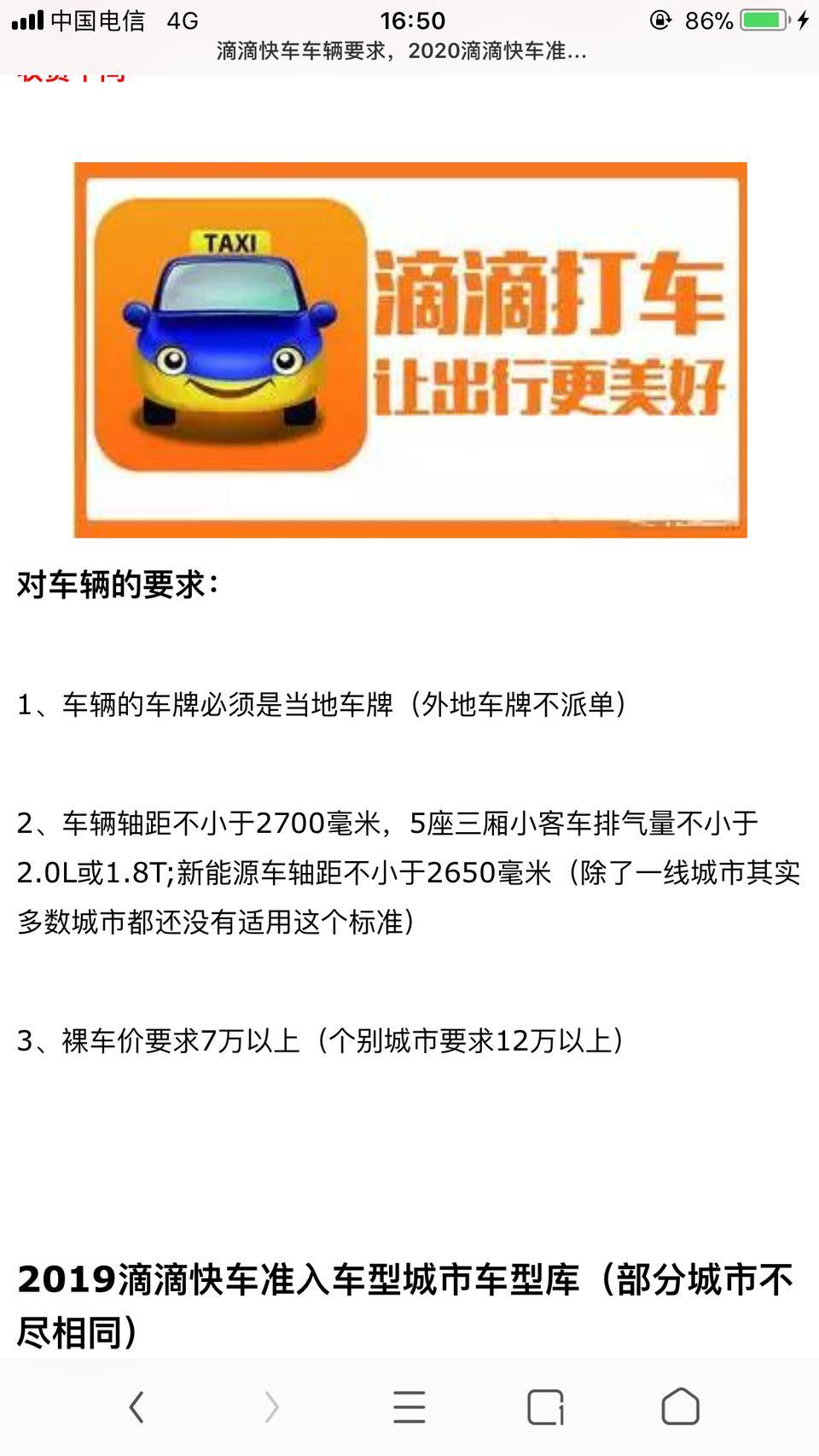 奥迪a3-A3两厢版可以做滴滴吗？上网看轴距不够