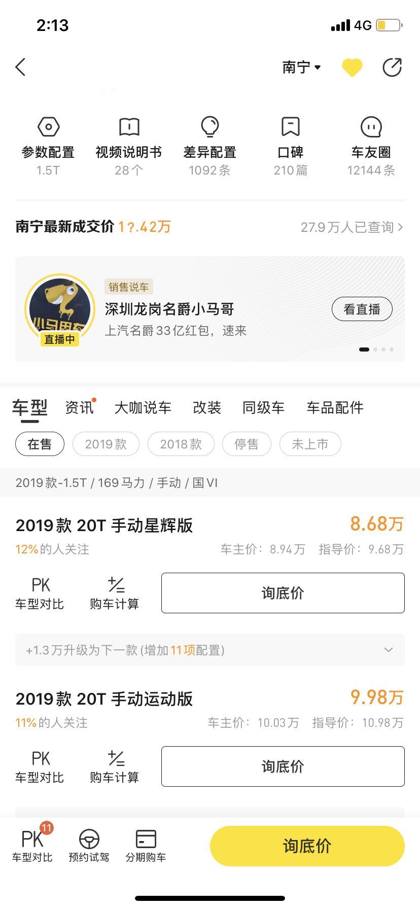 名爵6-现在入手名爵六手动运动版，首付多少可以提车，有大佬知道嘛
