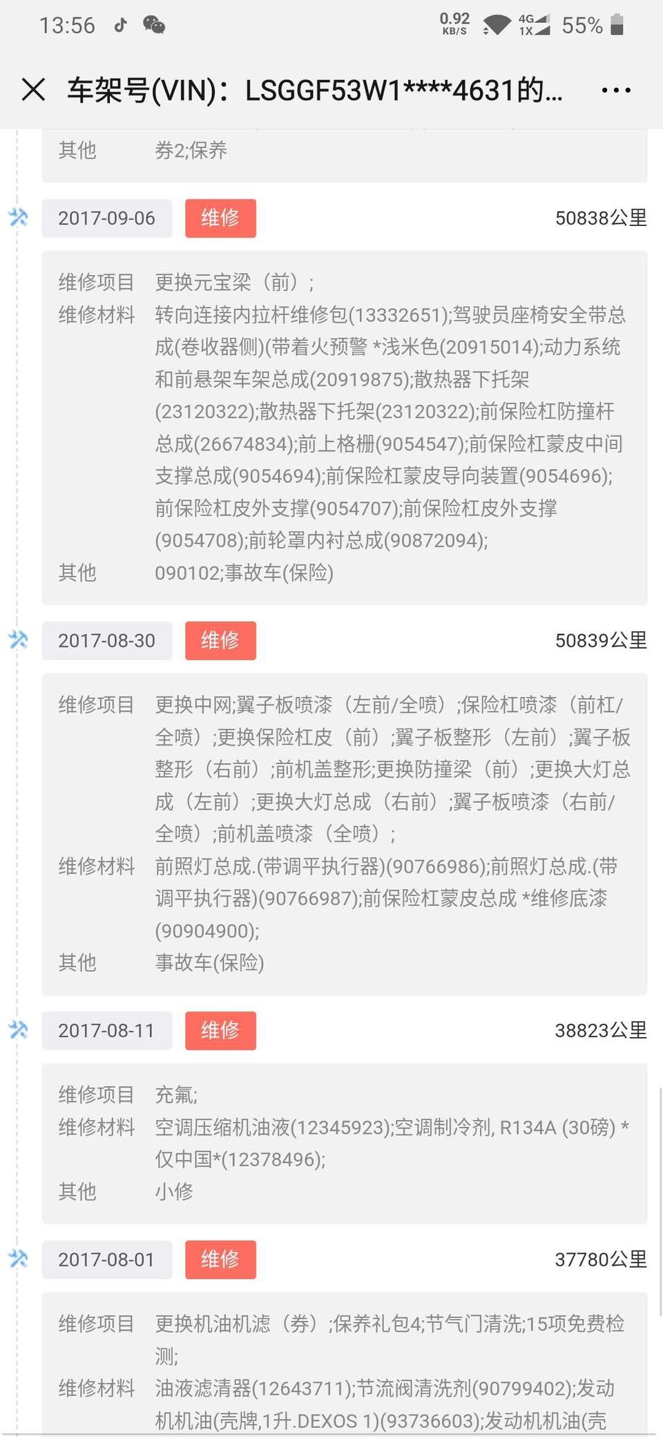 君越-各位大神帮我帮我看一下这次事故。有没有什么影响