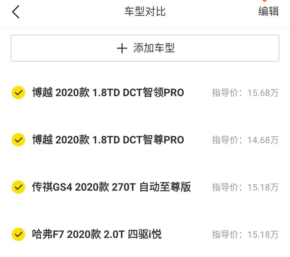哈弗F7，传祺GS4，博越PRO，长安CS75 PLUS，4个顶配选哪个？