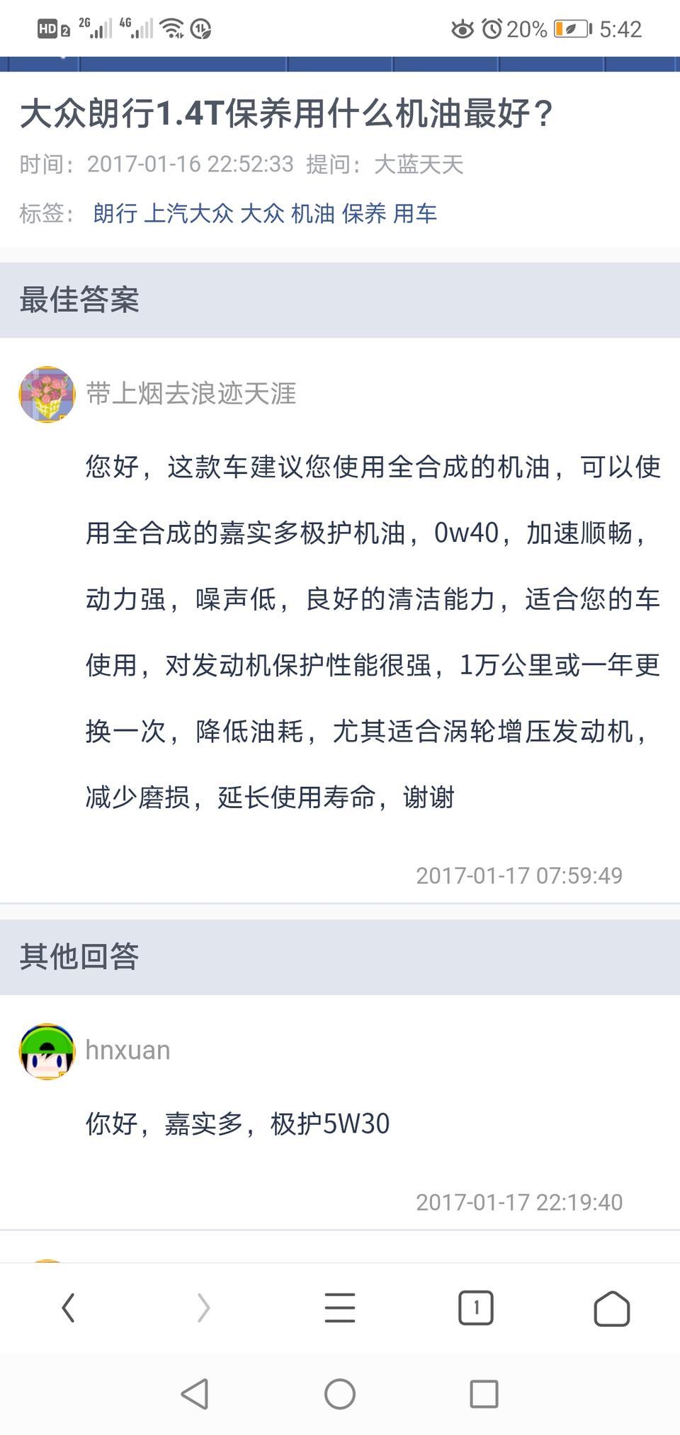 捷达vs5小保养多少钱。？保养用什么机油比较好，