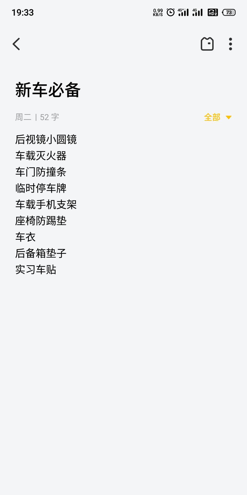 马自达3 昂克赛拉-刚定了马三，车友们分享一下行车记录仪，我现在还在纠结买哪一款。还有新车需要买哪些东西呢，图片是我自己记的一些用品