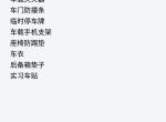 马自达3 昂克赛拉-刚定了马三，车友们分享一下行车记录仪，我现在还在纠结买哪一款。还有新车需要买哪些东西呢，图片是我自己记的一些用品