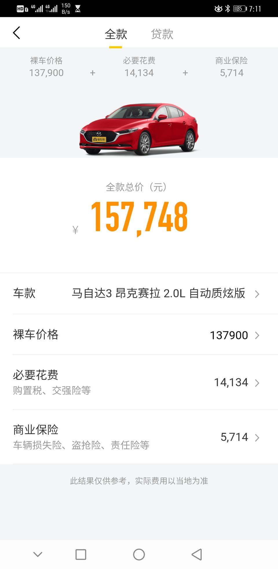 马自达3 昂克赛拉-各位小盆友们，马自达3昂克赛拉，致炫版原车价13.99➕3000（混蛋红颜色）14.29，现在给优惠5千，13.79。能不能提车，车价能不能再和四儿子店杀杀