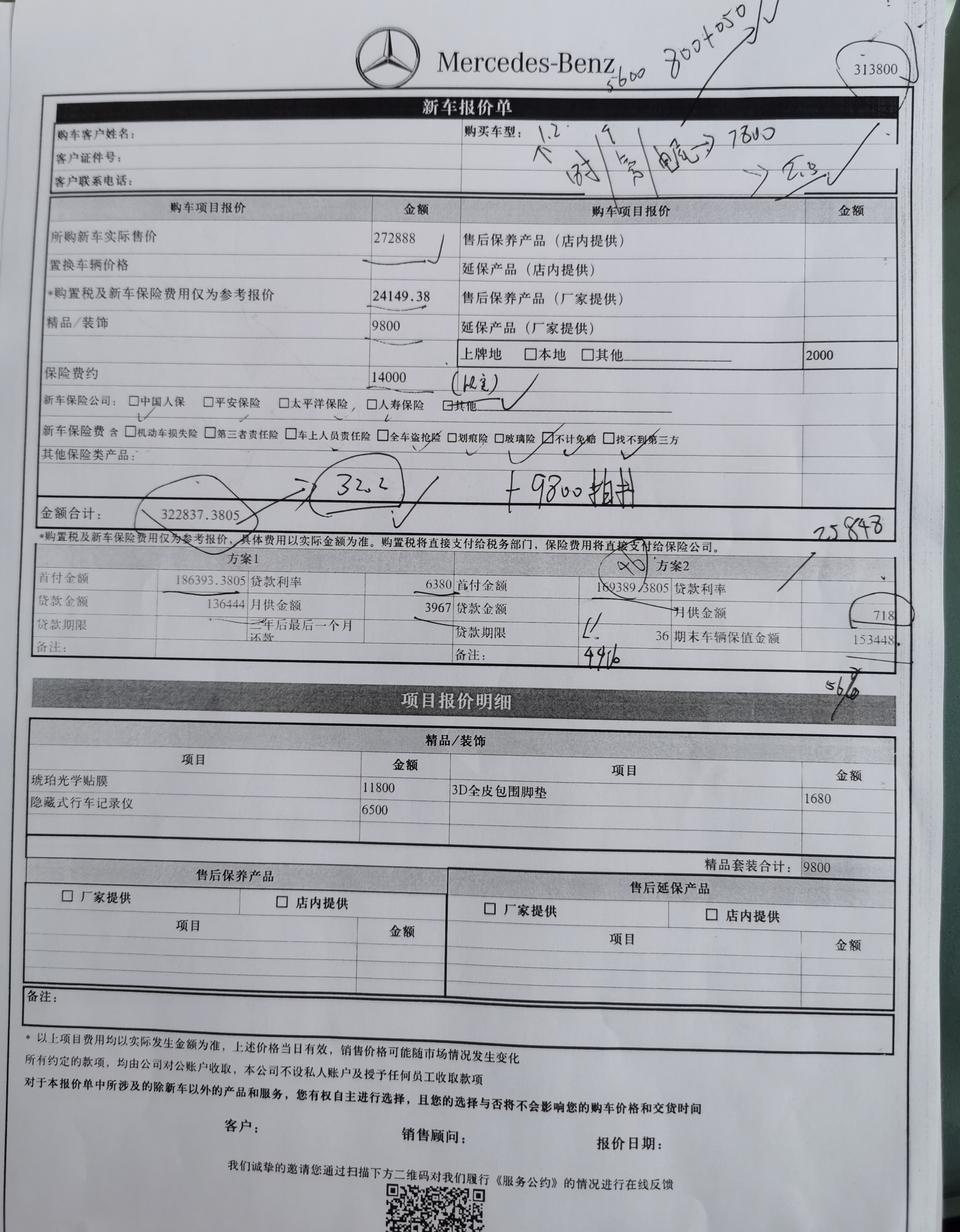 奔驰c级-想买台c260标轴，今天去看了新改款的有电动尾翼，18寸AMG轮毂和氛围灯，问问大哥们，您们买多少钱，裸车能谈多少，坐标广东韶关，??