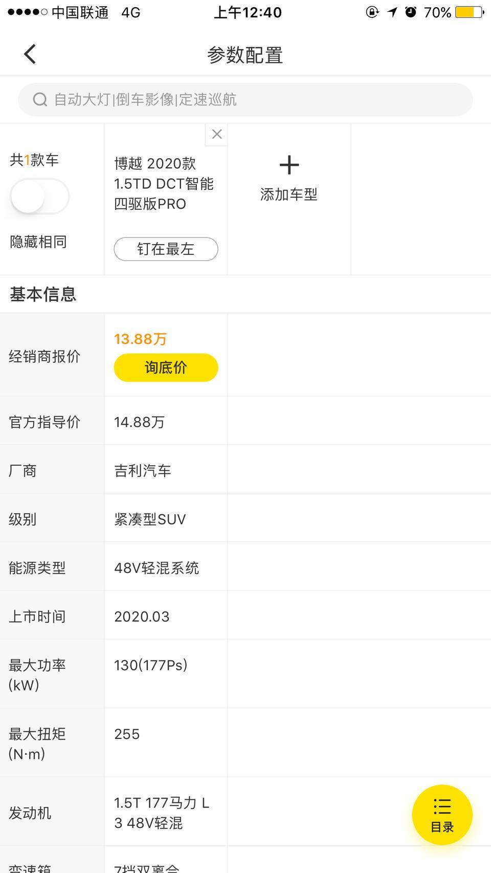 博越新上市四驱1.5T-7档双离合-48v油电混合，可有懂车的大哥给个建议好不好入手。@汽车爱好者