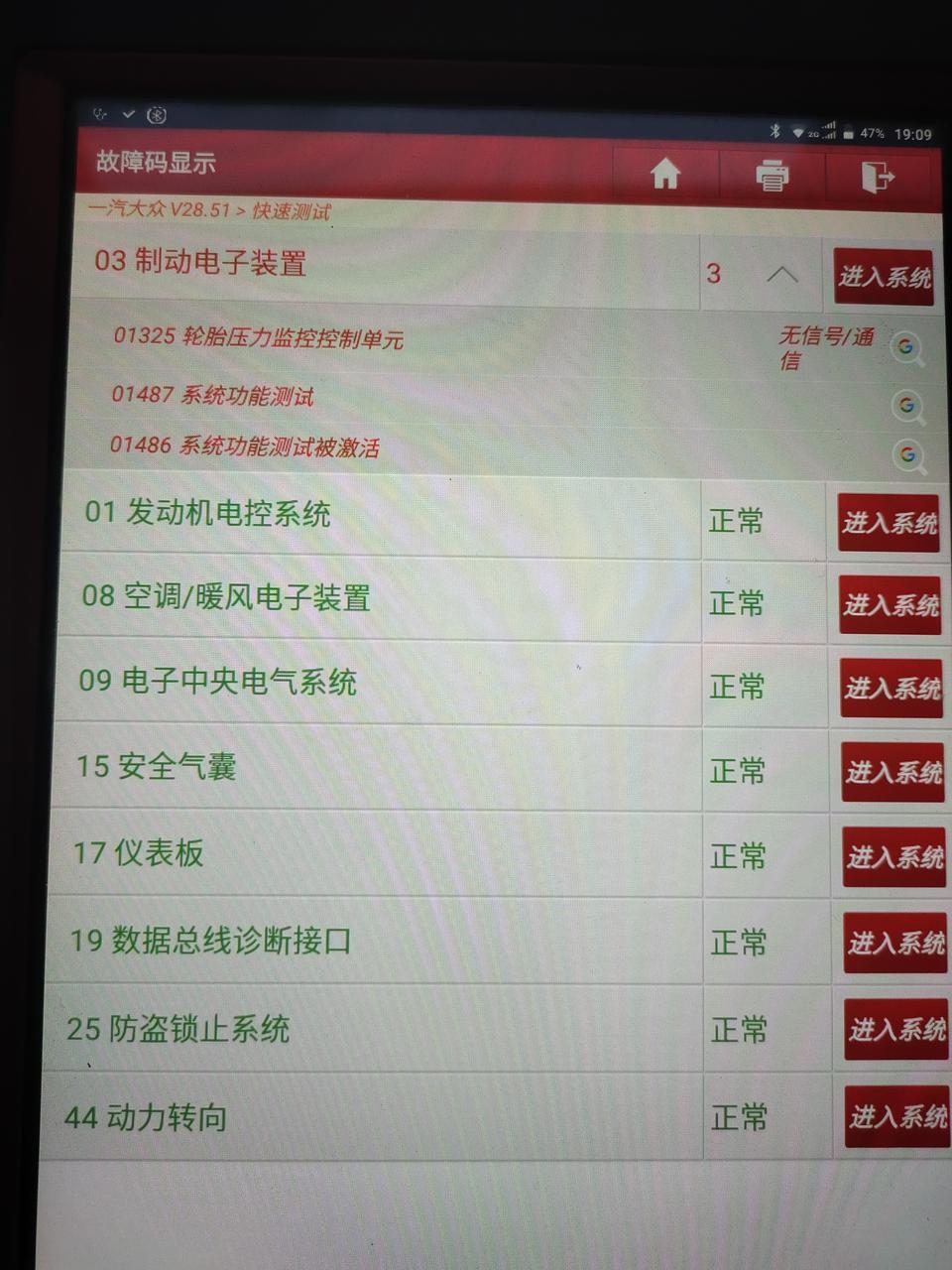 速腾15款，ABS,防滑系统灯闪亮，
系统功能测试被激活，如何关闭，消除故障灯？