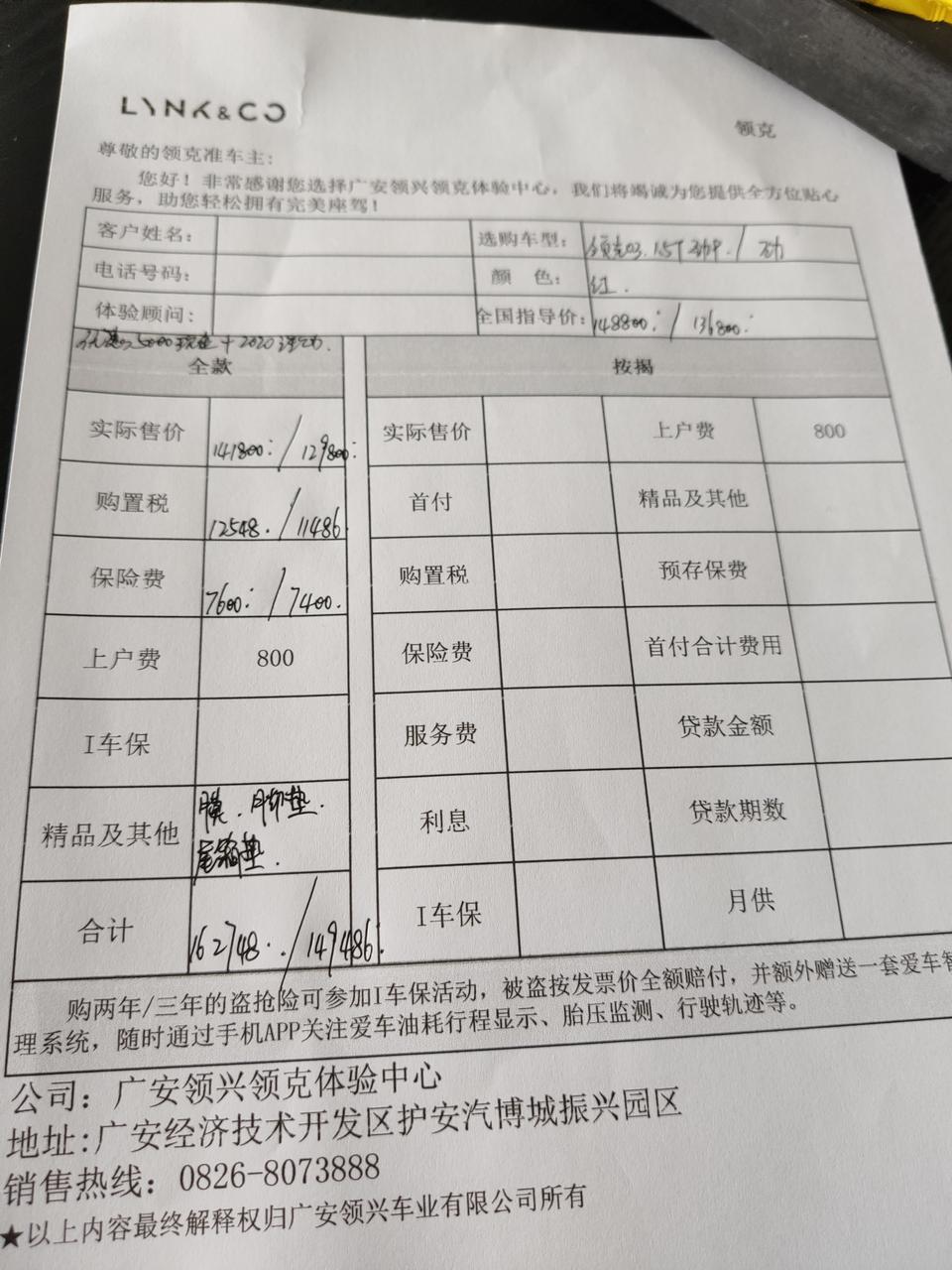 领克03-今天去4s店，看了一下劲跟劲p
这是他们的报价，还能砍多少呢！