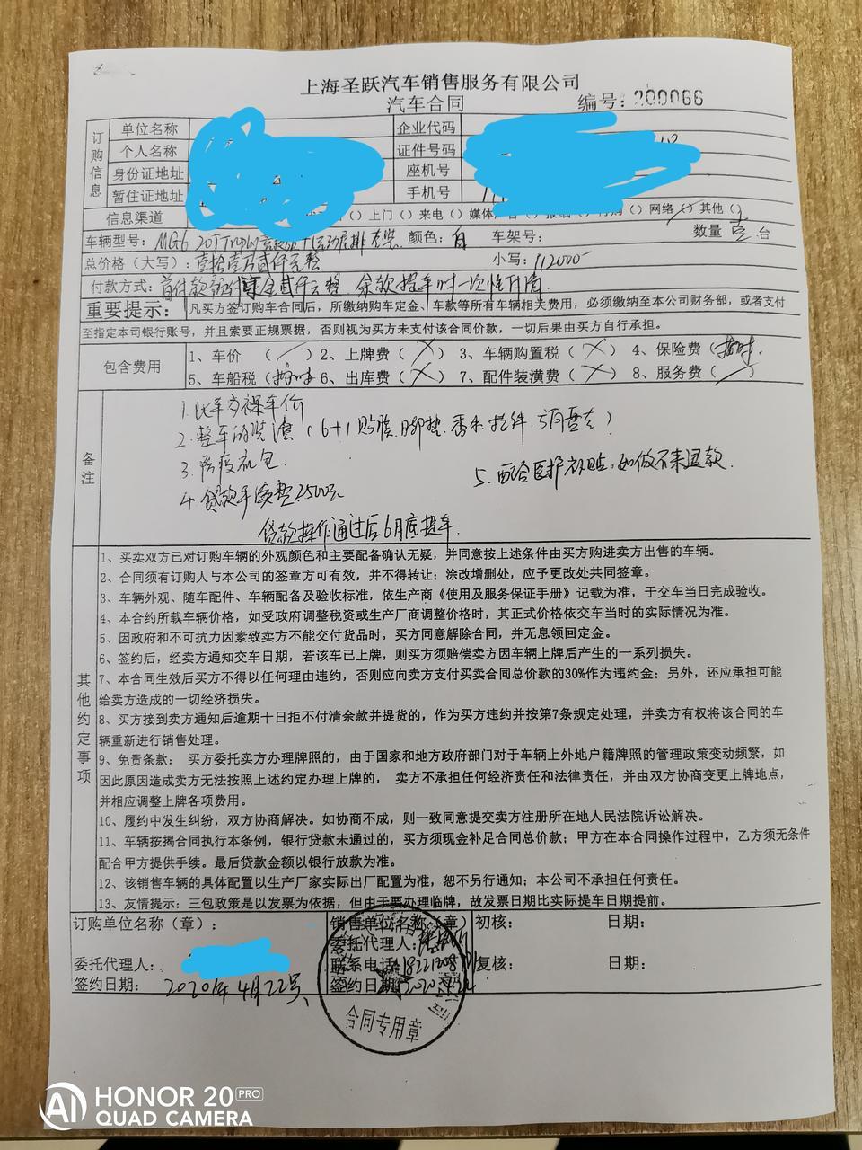 名爵6-广大神通网友，五一有补贴，而且终身质保，是真的假的。