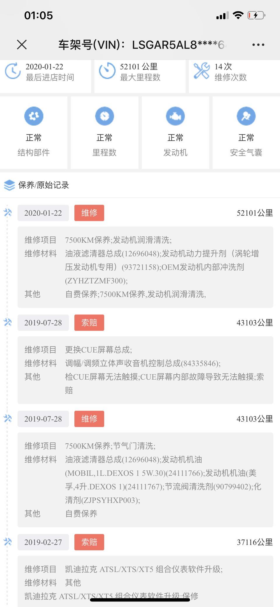 凯迪拉克ats-l-17年4月28T时尚，两手户，现车况5万4实表，中网损坏，前杠有损坏，3处需要补漆，左大灯叶子板有事故，详细情况如下图，维修保养记录。大佬估一下还能值多少。