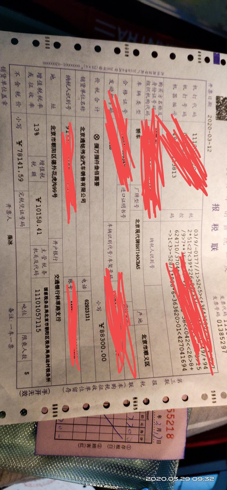 各位大哥 我是不是被开低了 发票 领动1.4t 落地 11.3  发票对不上 是不是被坑了