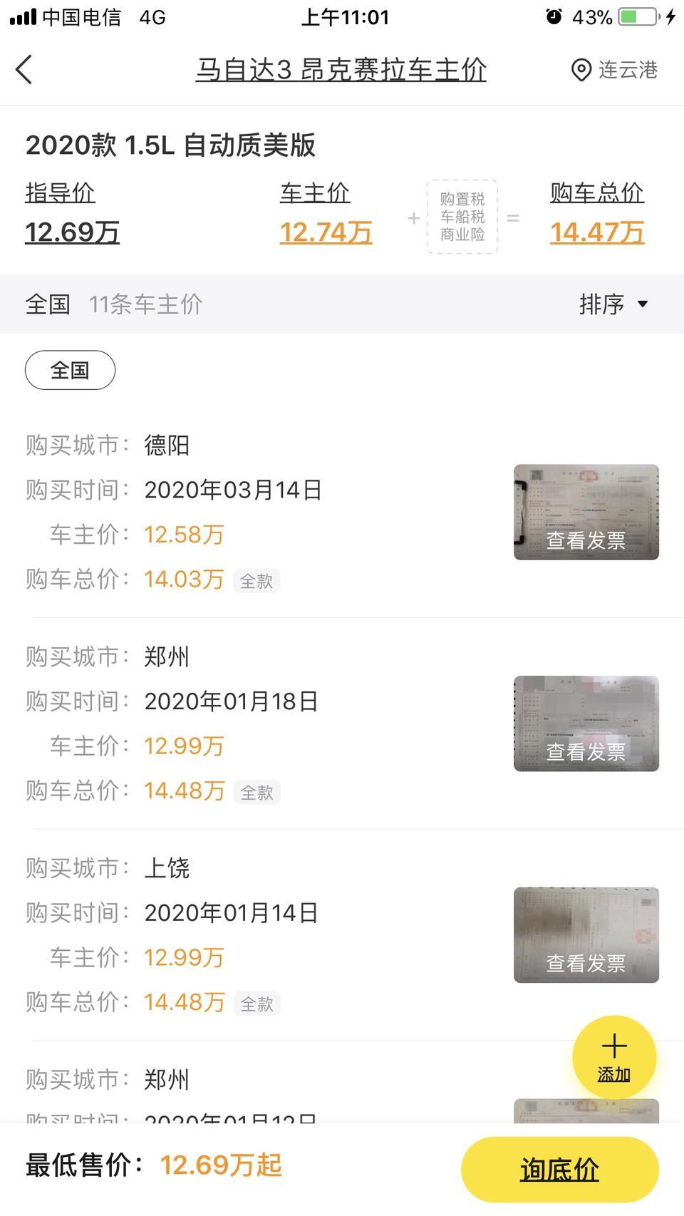 马自达3 昂克赛拉-各位铁子，网上这个报价是质美带天窗的价格吗？我选的质美不带天窗白色款。四s店给我的价格是14.4全款，贷款加3000。送5次保养，各位觉得怎么样