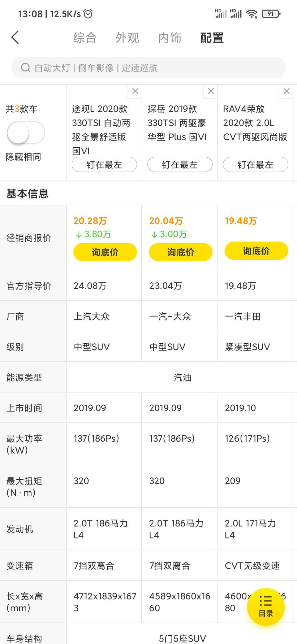 途观l-如下图，这三款车(配置如图)怎么选，谢谢。