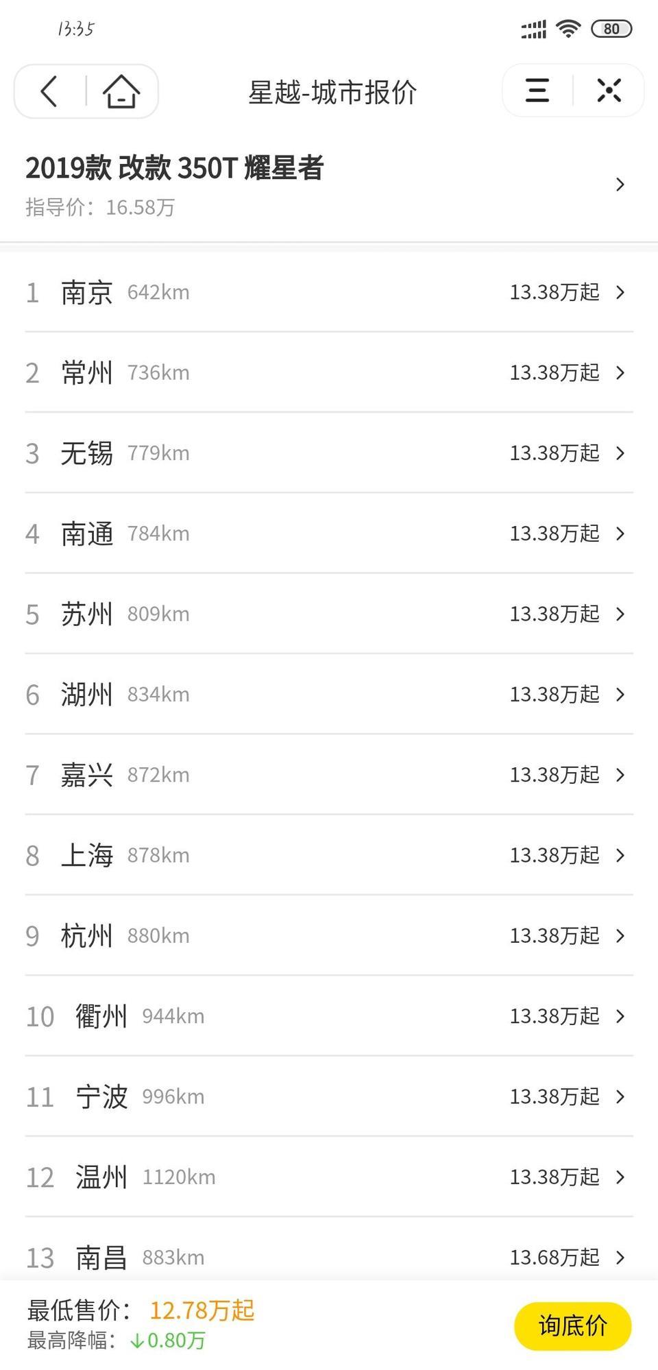星越-老哥们这个报价准嘛